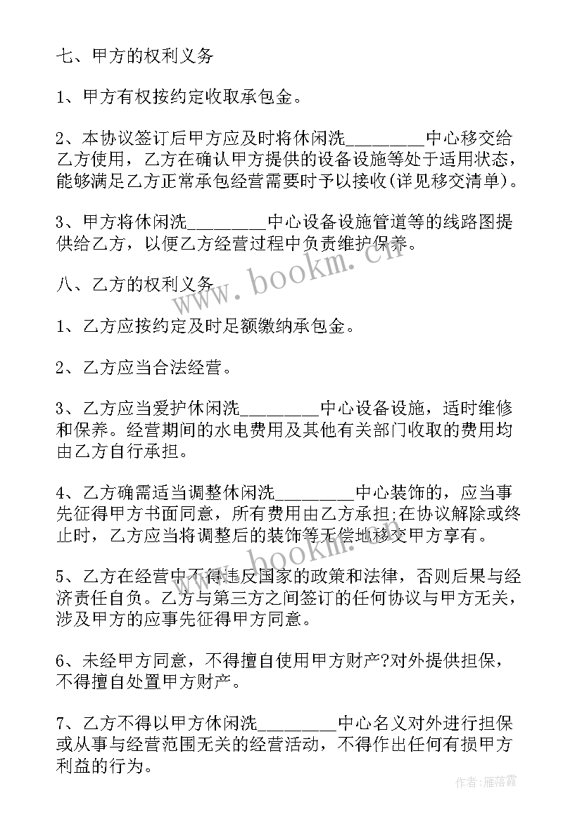 2023年承包经营合同办理的程序(实用10篇)