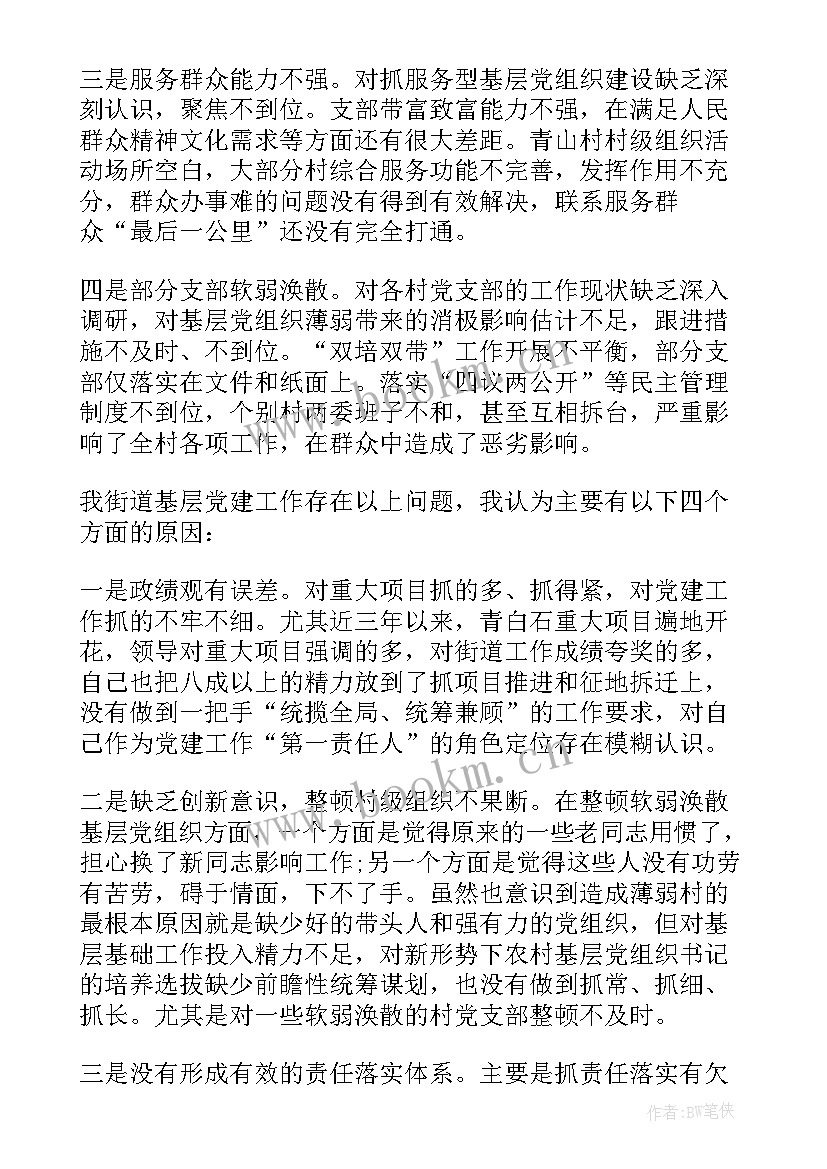 最新基层党建述职报告 基层党建的述职报告(通用6篇)