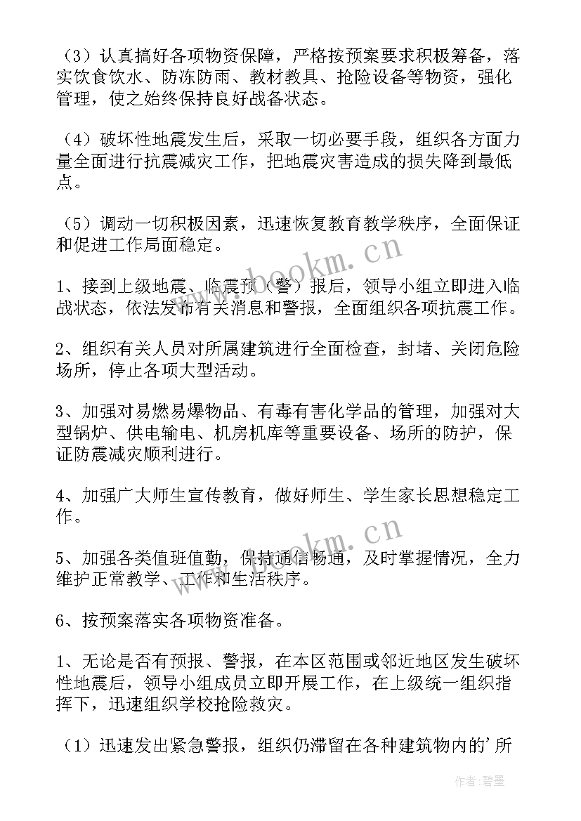 最新防灾减灾应急方案(大全9篇)