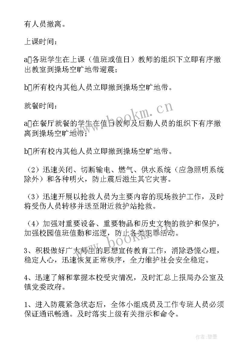 最新防灾减灾应急方案(大全9篇)