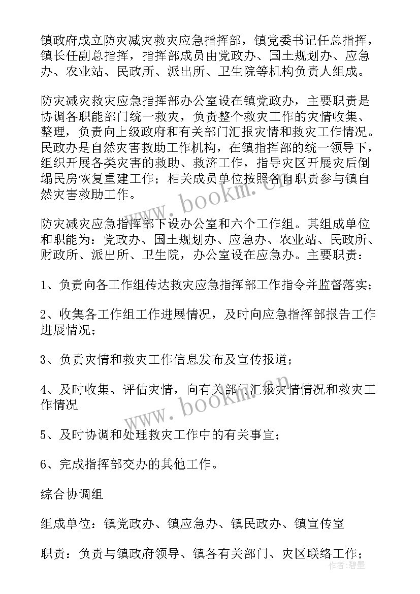 最新防灾减灾应急方案(大全9篇)