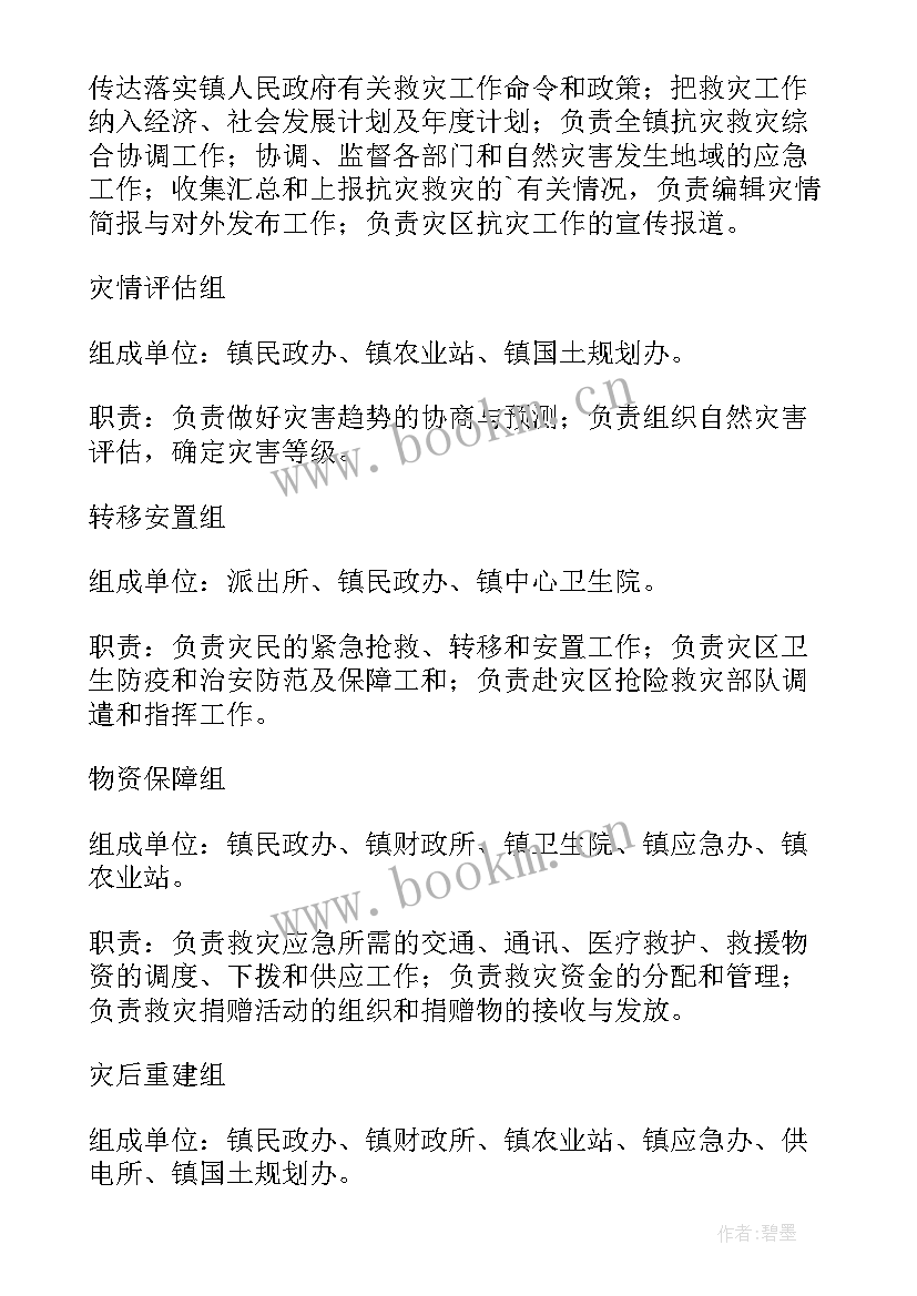 最新防灾减灾应急方案(大全9篇)