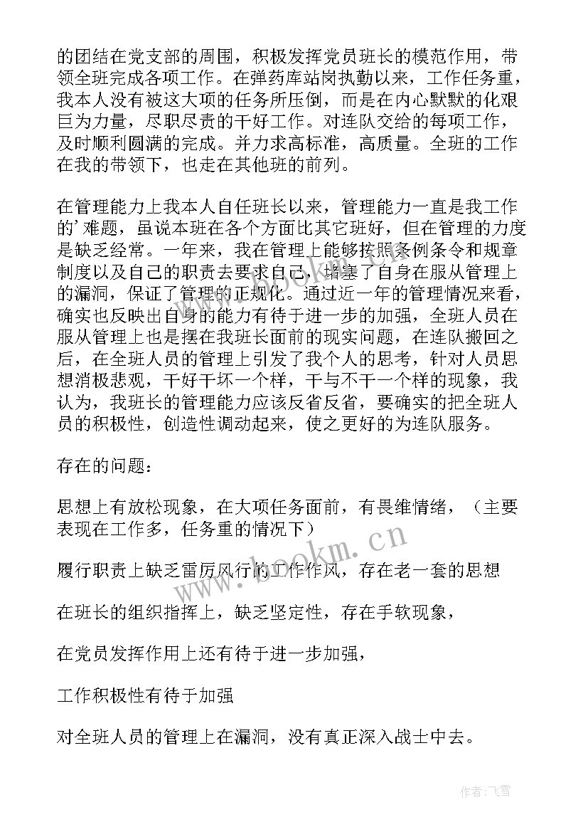 士兵述职报告完整版(优质5篇)