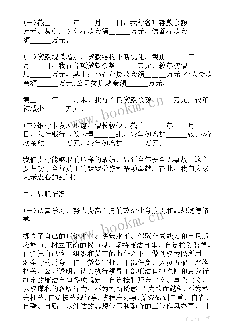 2023年银行支行长述职报告(模板5篇)