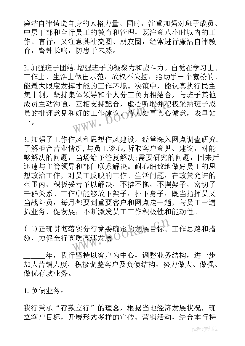 2023年银行支行长述职报告(模板5篇)