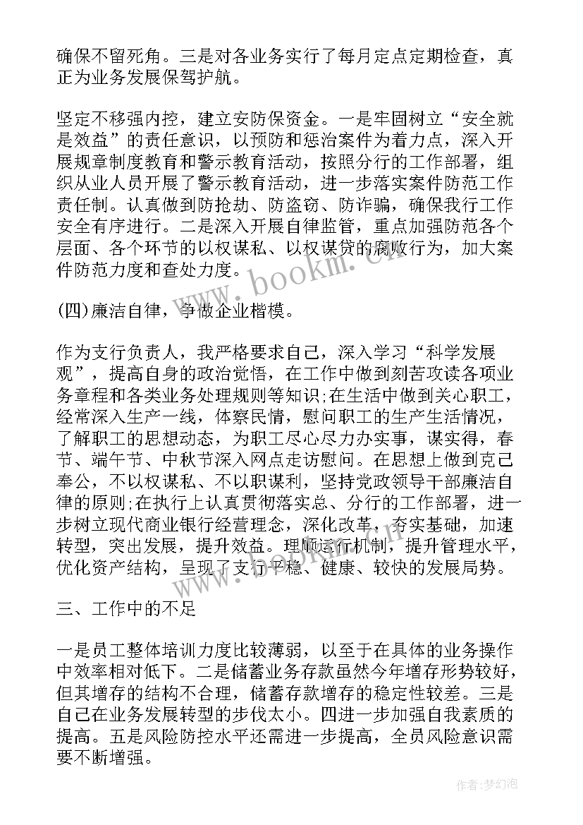 2023年银行支行长述职报告(模板5篇)