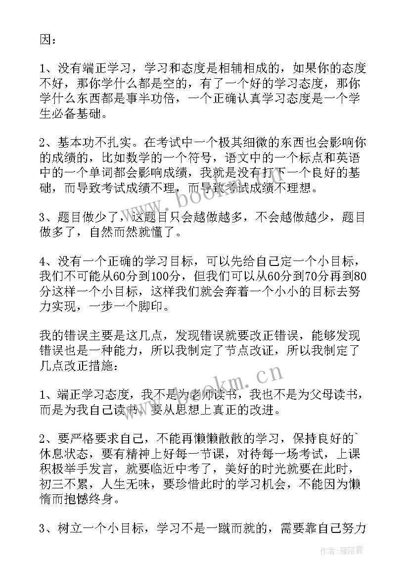 最新月考没考好的检讨 学生没考好的检讨书(优质10篇)