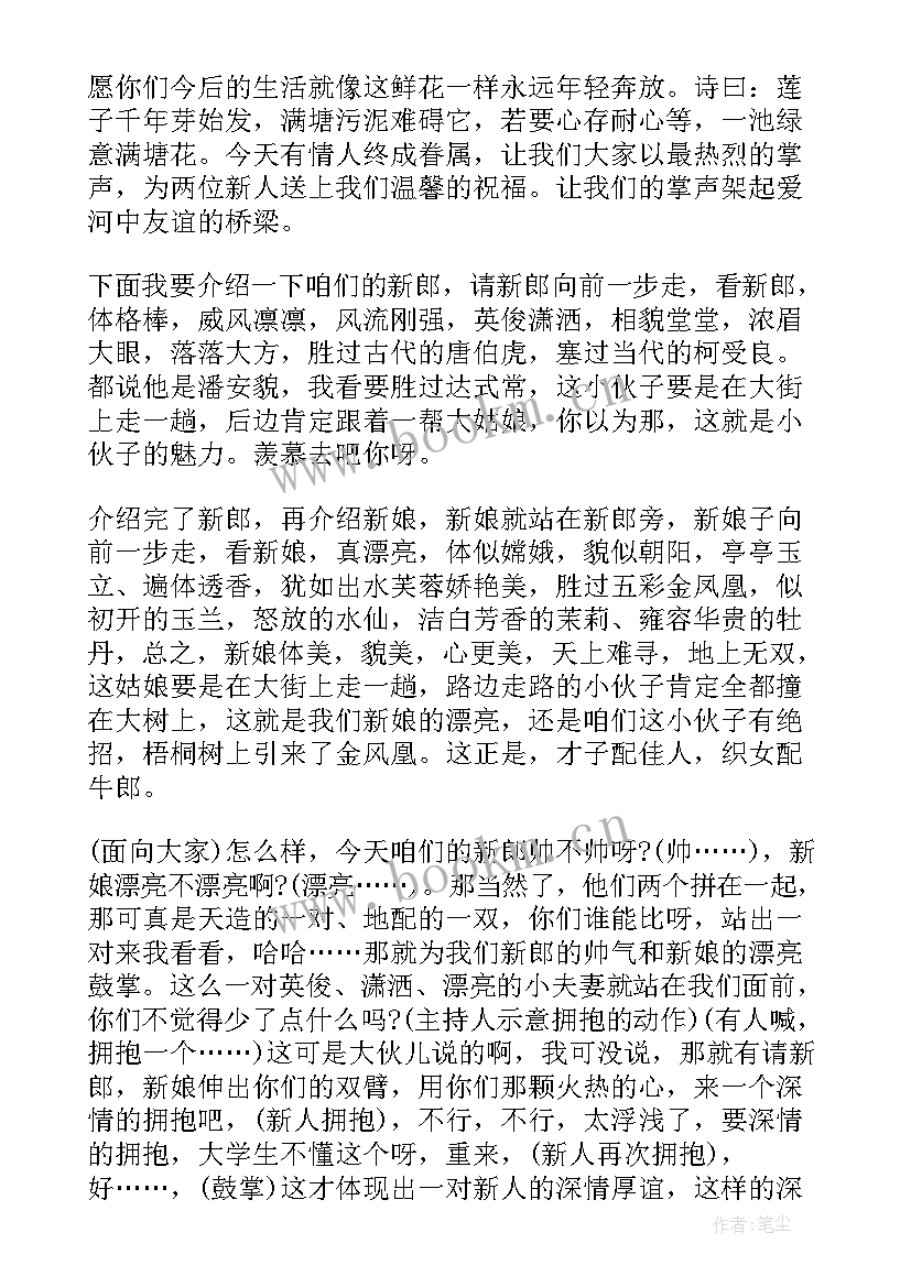 最新国庆婚礼致辞开场白 国庆婚礼致辞(精选5篇)