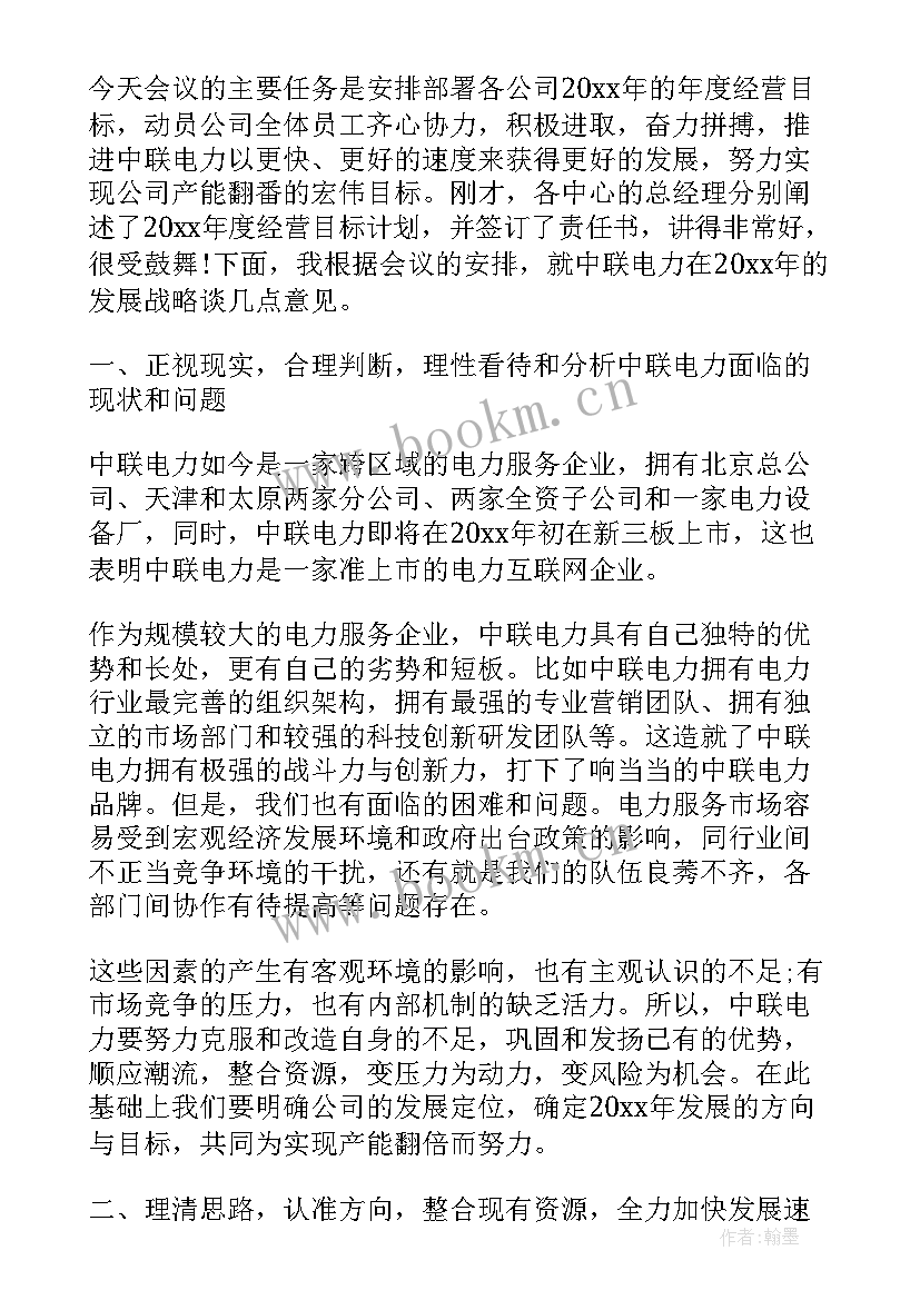 2023年总经理新年致辞(精选9篇)