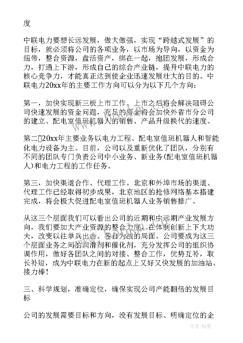 2023年总经理新年致辞(精选9篇)