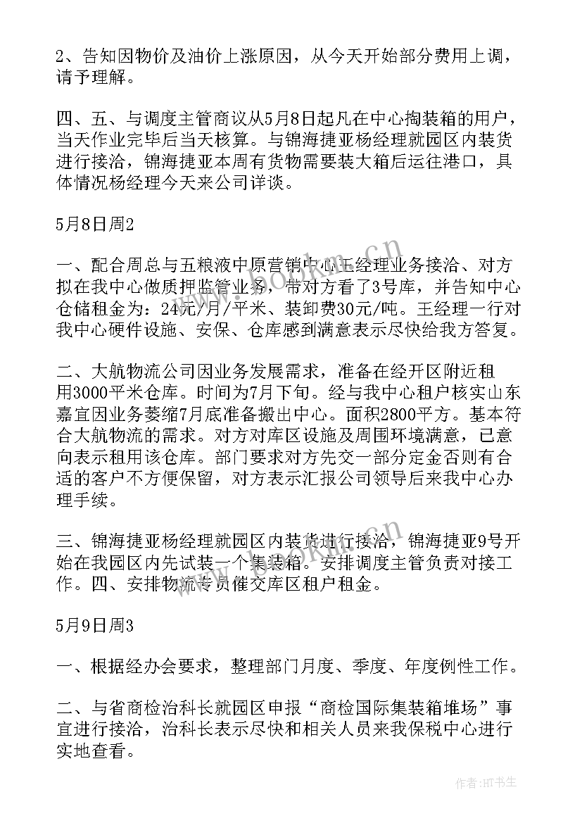 2023年工程管理年度总结及计划(汇总8篇)