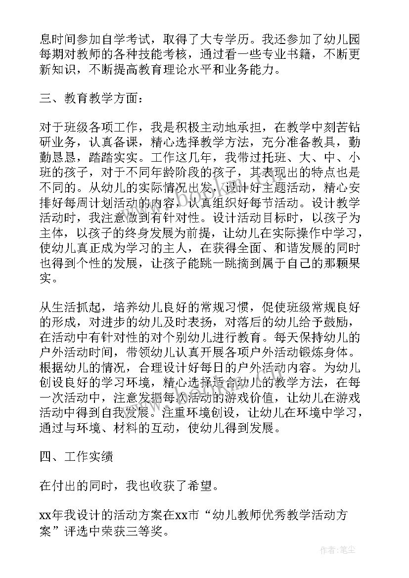 最新幼儿园教师职称晋升述职报告 幼儿园教师职称评定述职报告(优秀5篇)