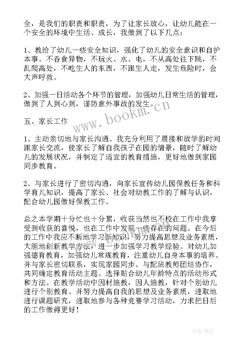 最新幼儿园教师职称晋升述职报告 幼儿园教师职称评定述职报告(优秀5篇)