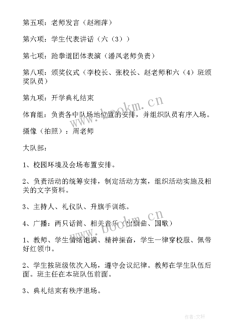 小学春季开学衔接方案(实用7篇)