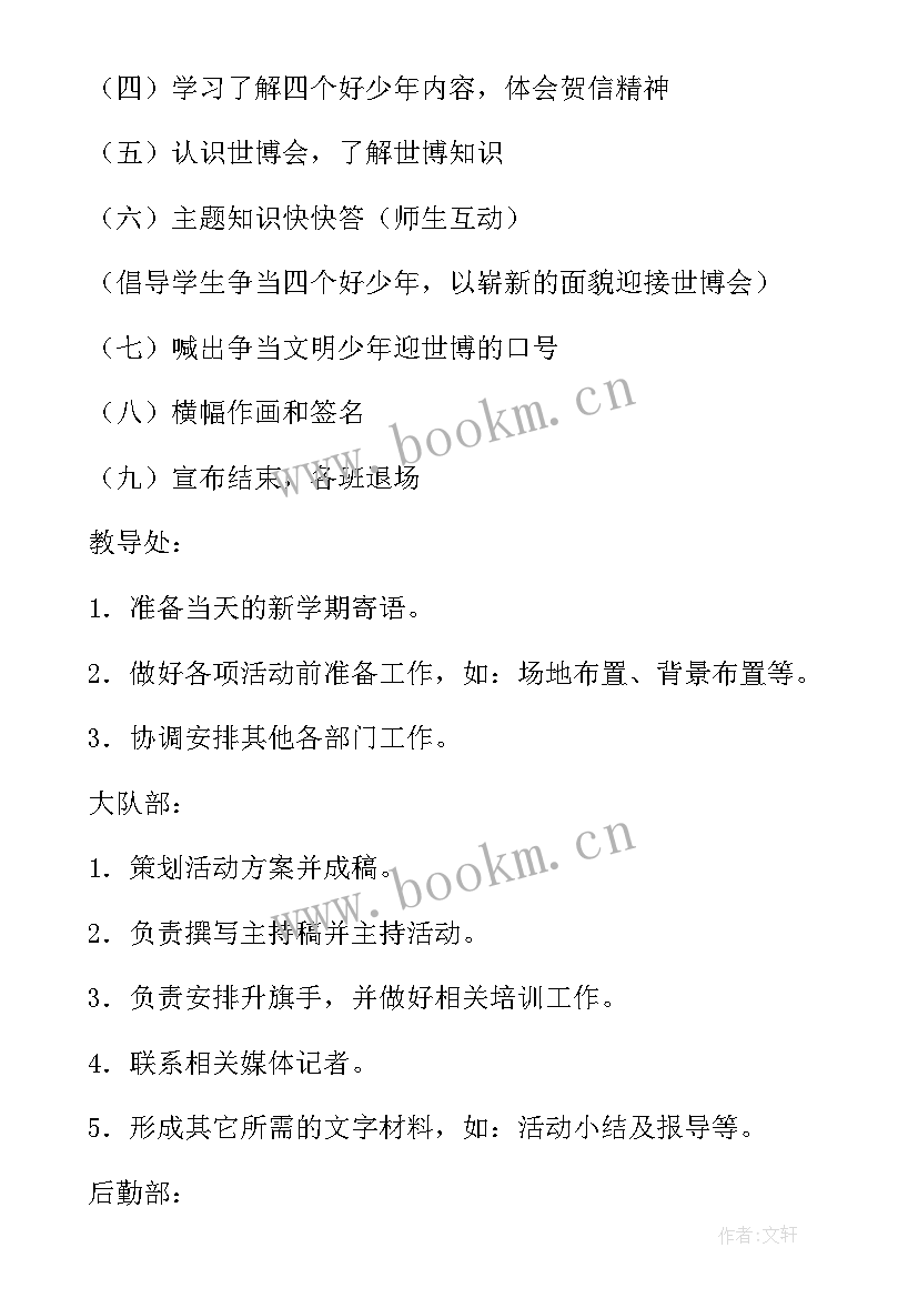 小学春季开学衔接方案(实用7篇)