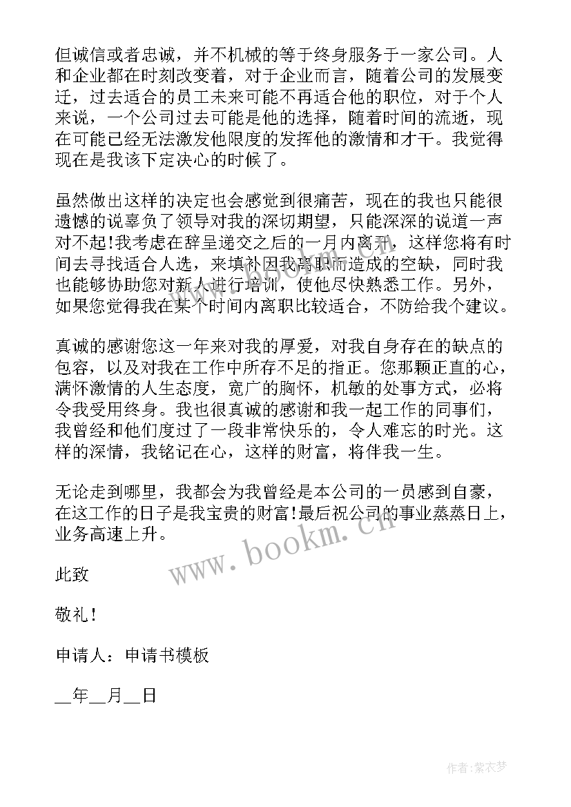 最新护士长辞职报告申请 护士长辞职申请书格式(大全8篇)