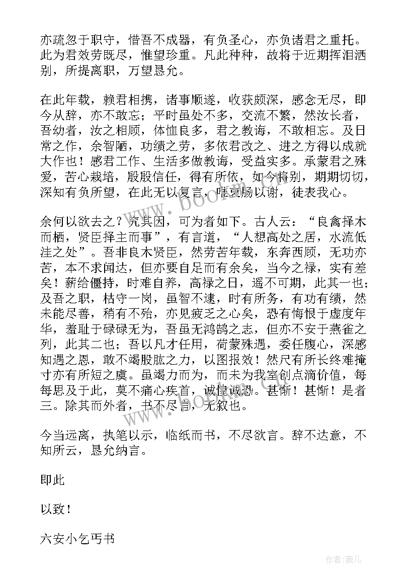 2023年文言文辞职信走红网络(汇总5篇)