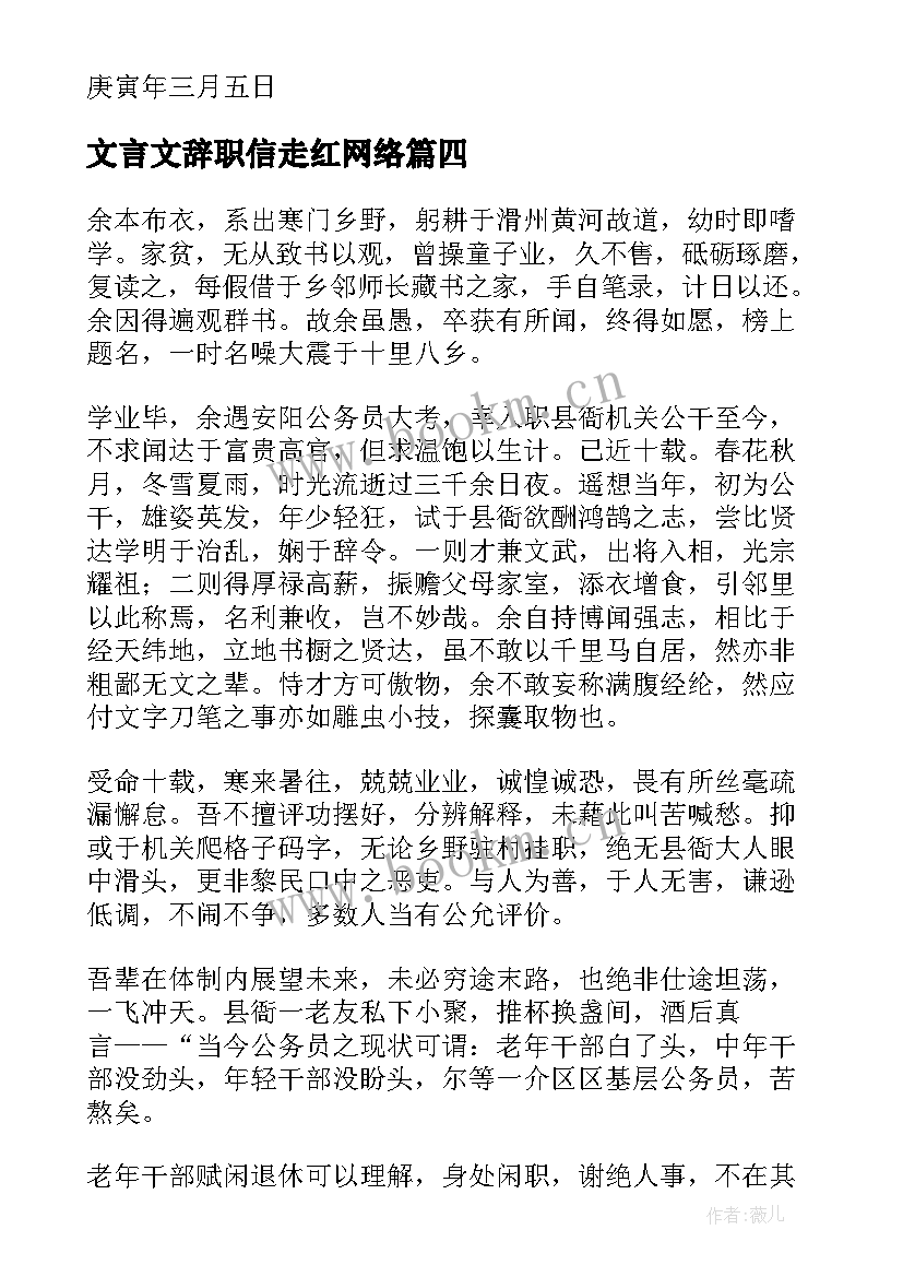 2023年文言文辞职信走红网络(汇总5篇)