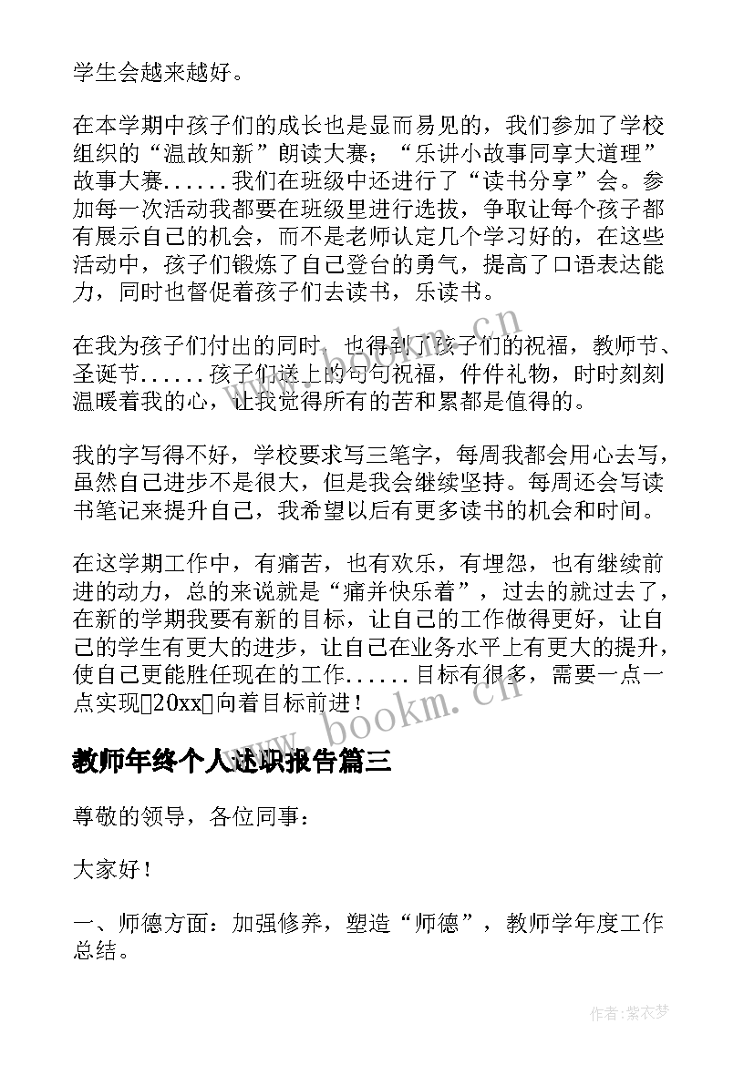 2023年教师年终个人述职报告(实用8篇)