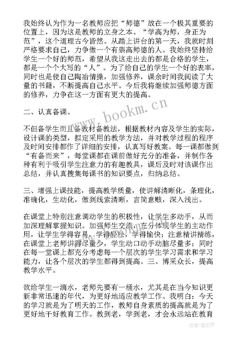 2023年教师年终个人述职报告(实用8篇)