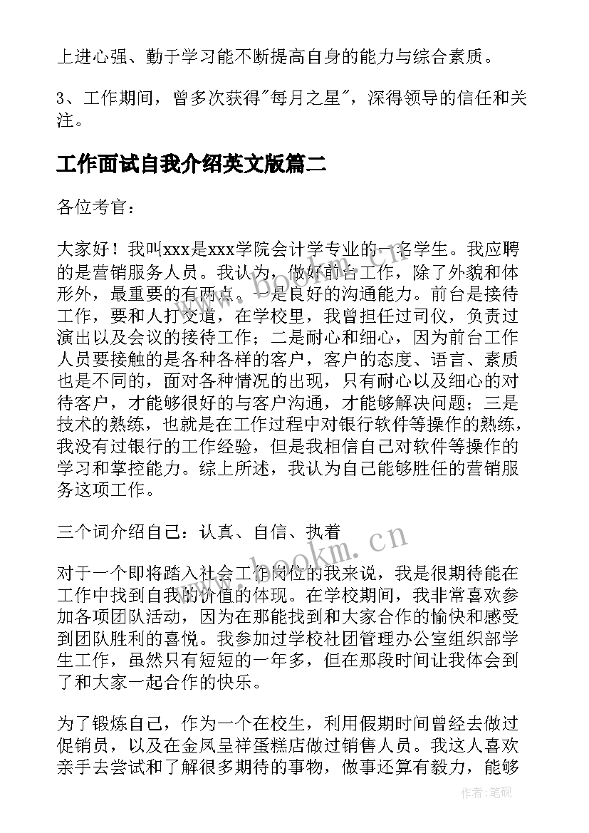 2023年工作面试自我介绍英文版(通用10篇)