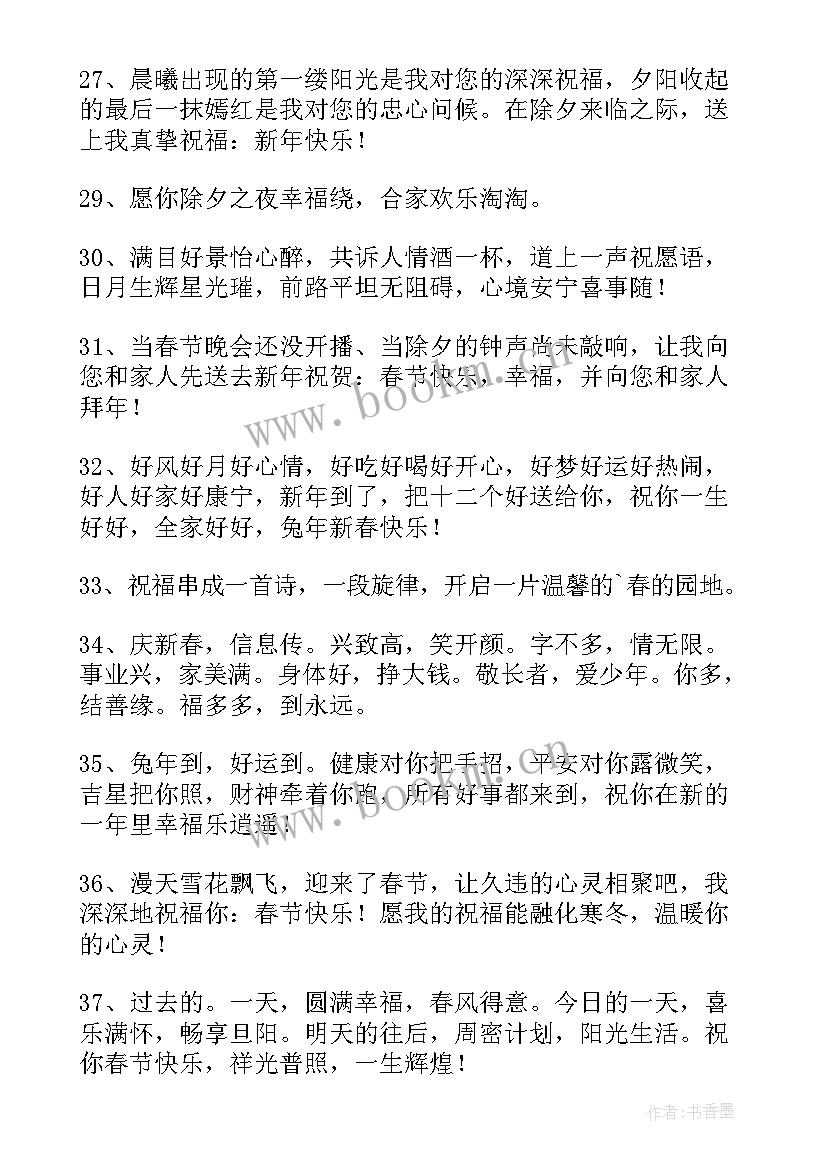 2023年兔年新年祝福语精辟 兔年新年的精辟祝福语(实用5篇)