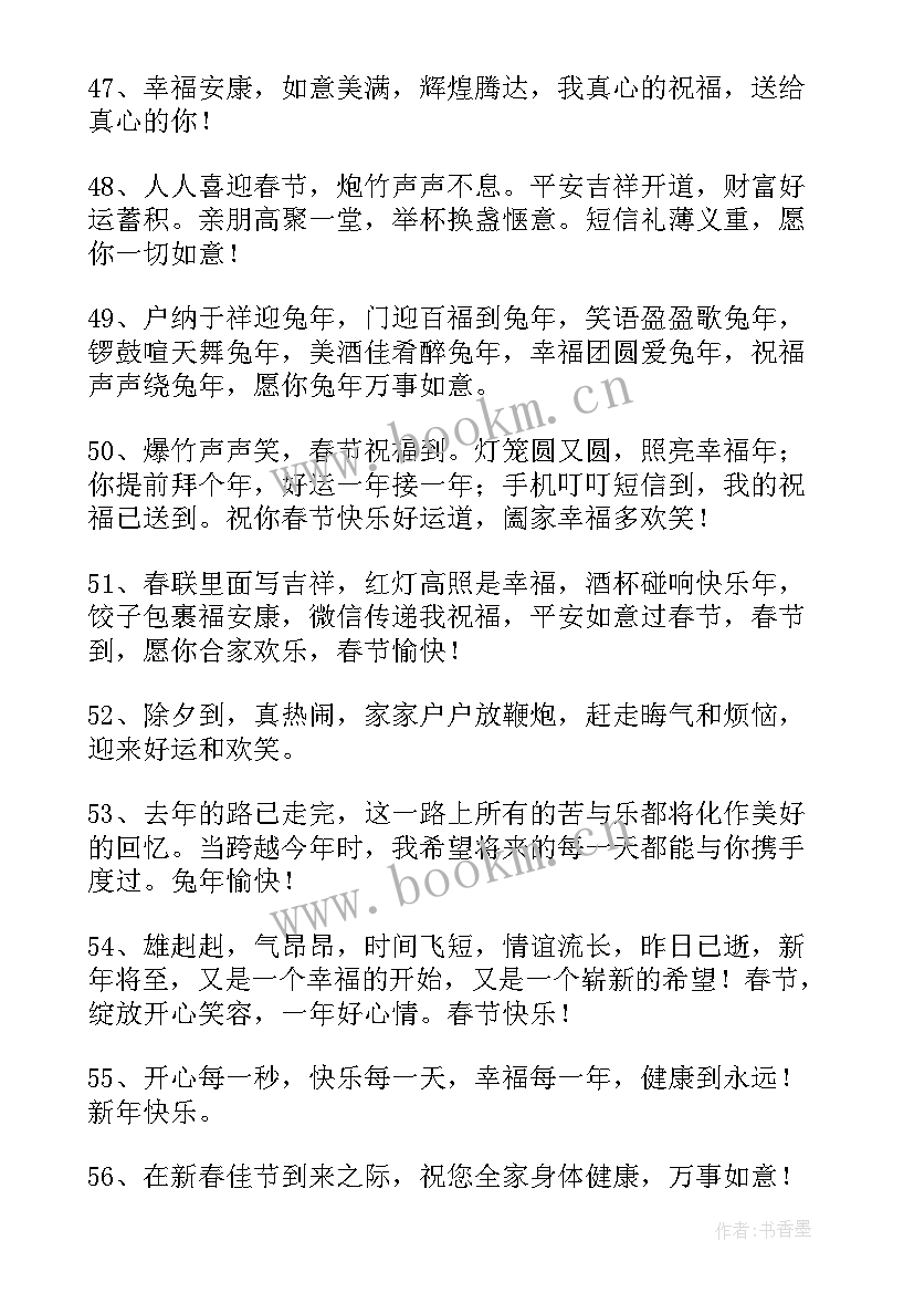 2023年兔年新年祝福语精辟 兔年新年的精辟祝福语(实用5篇)