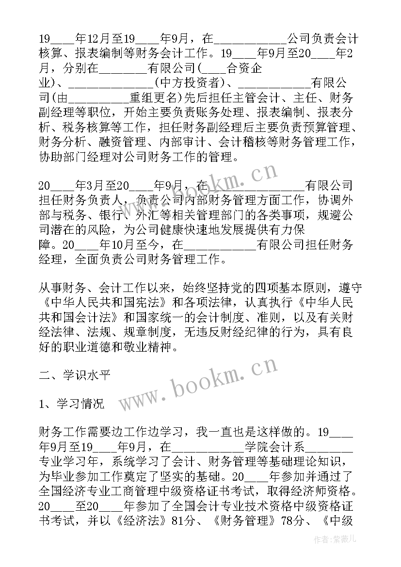 最新企业会计年终个人述职报告(精选8篇)