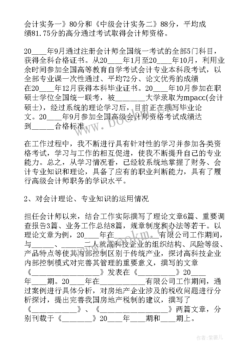 最新企业会计年终个人述职报告(精选8篇)