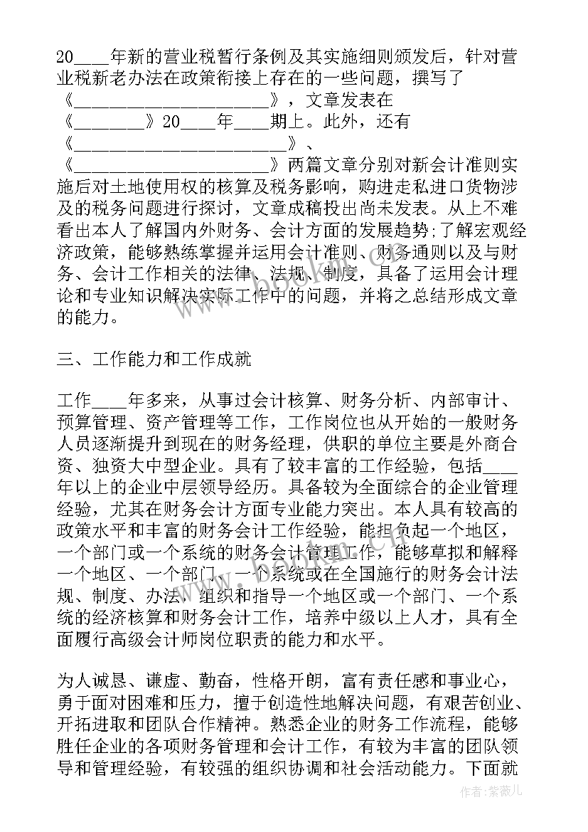 最新企业会计年终个人述职报告(精选8篇)