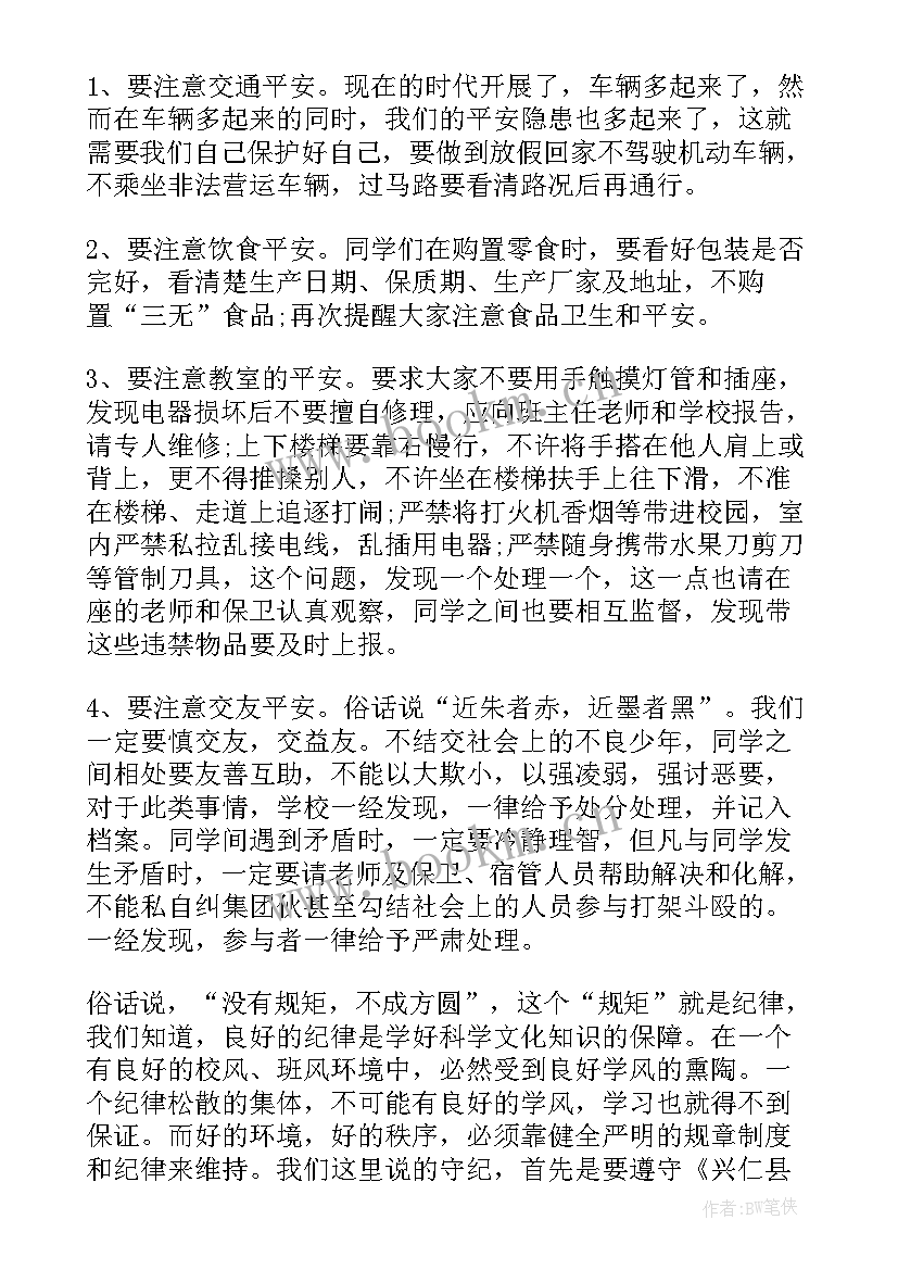 2023年政教主任发言稿 政教主任期末讲话稿(模板8篇)