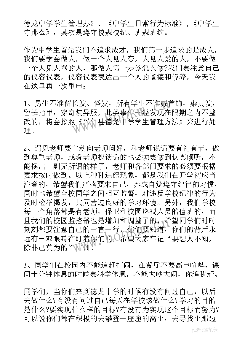 2023年政教主任发言稿 政教主任期末讲话稿(模板8篇)