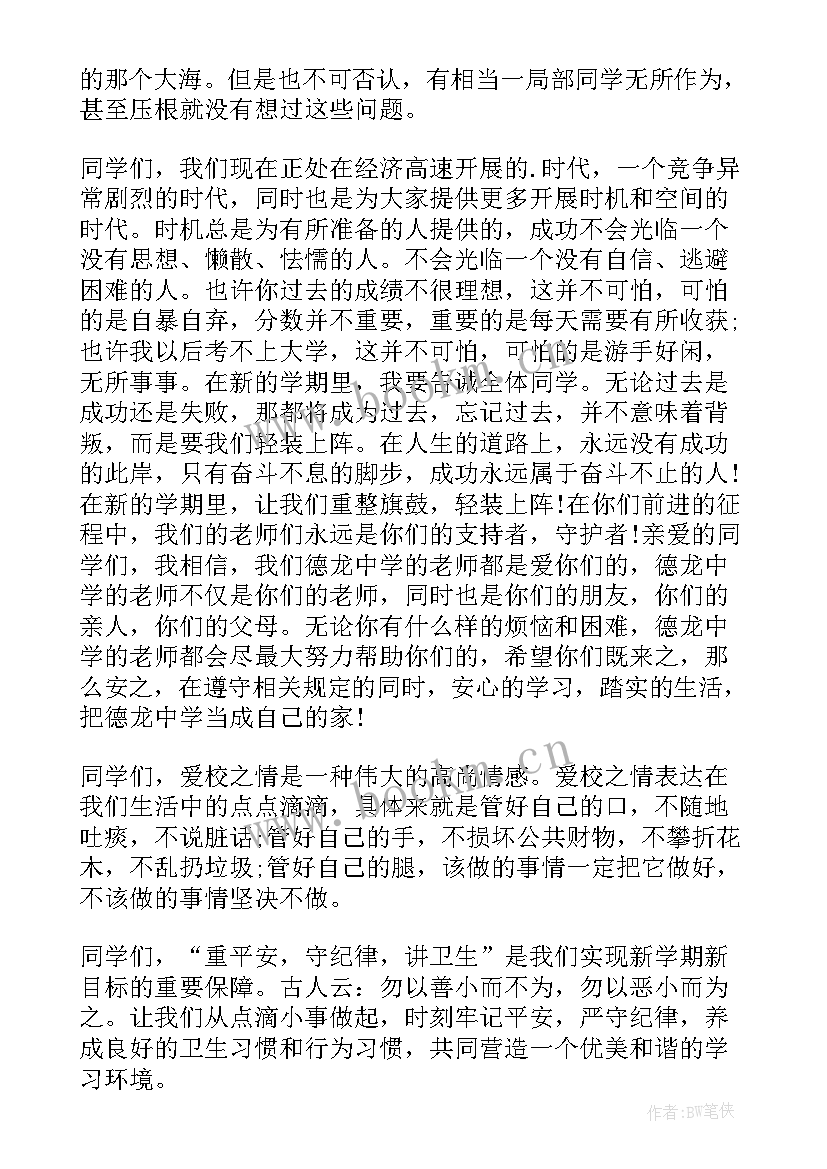 2023年政教主任发言稿 政教主任期末讲话稿(模板8篇)