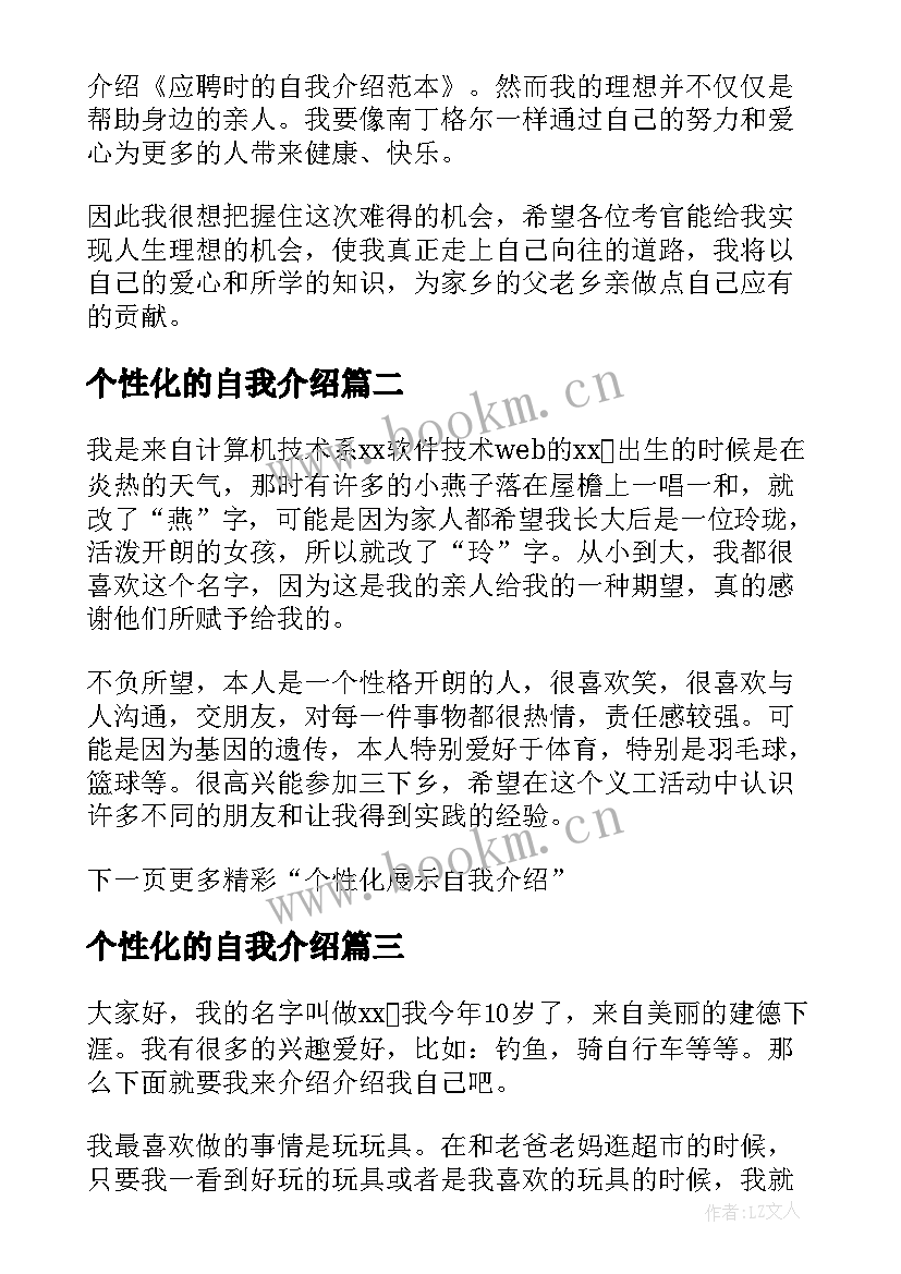 2023年个性化的自我介绍 个性化展示自我介绍(模板8篇)