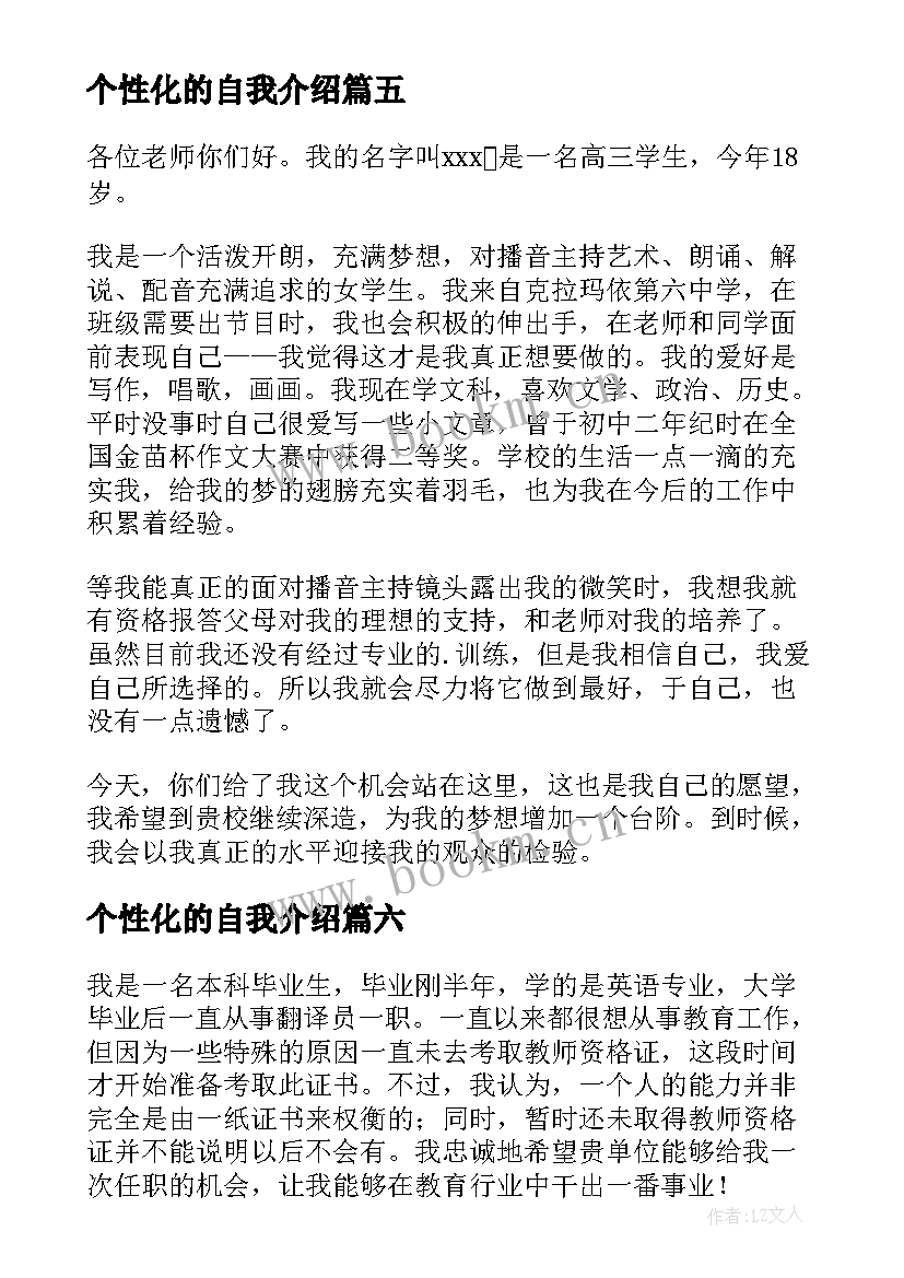 2023年个性化的自我介绍 个性化展示自我介绍(模板8篇)