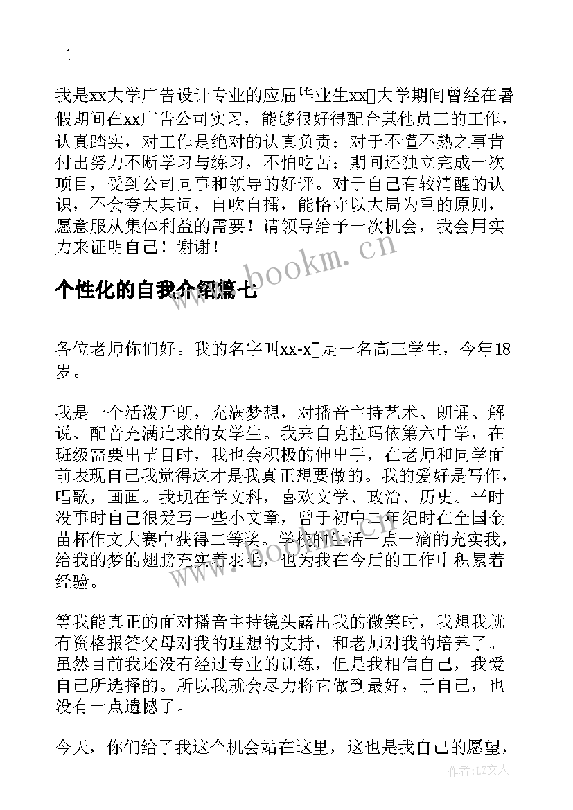 2023年个性化的自我介绍 个性化展示自我介绍(模板8篇)