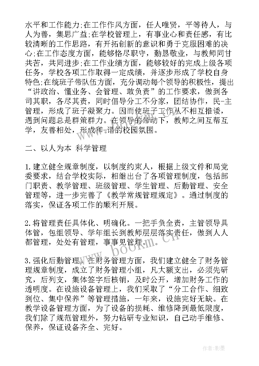 学校年度工作述职报告个人总结(通用5篇)