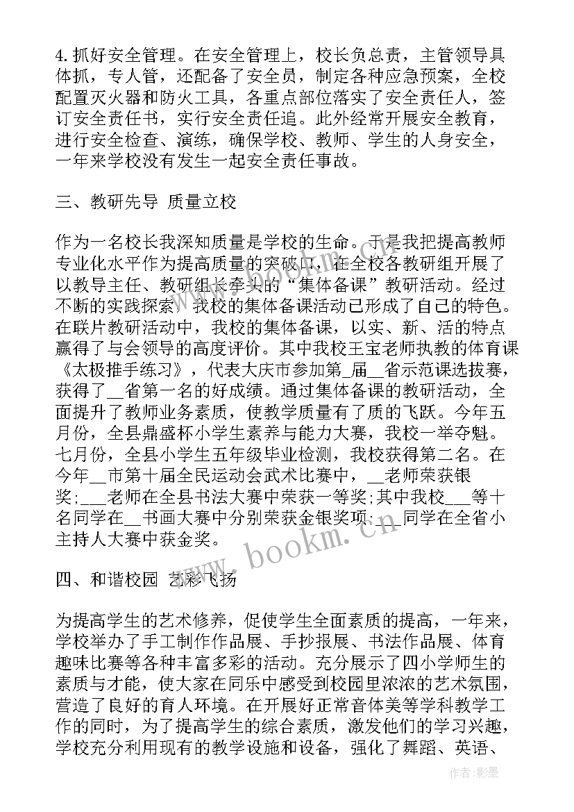 学校年度工作述职报告个人总结(通用5篇)