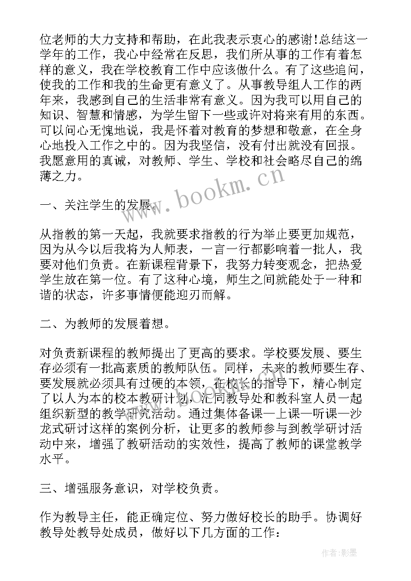 学校年度工作述职报告个人总结(通用5篇)