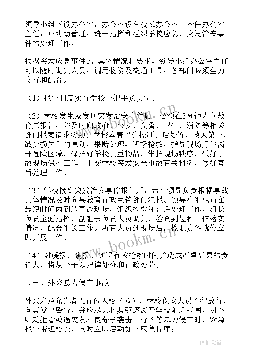 最新春节期间安全生产应急预案(汇总9篇)