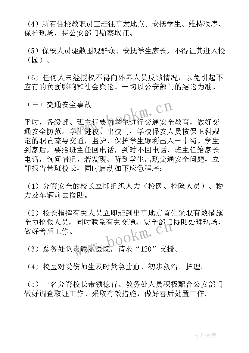 最新春节期间安全生产应急预案(汇总9篇)