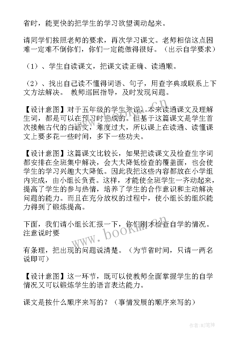 2023年猴王出世教学设计(优质5篇)