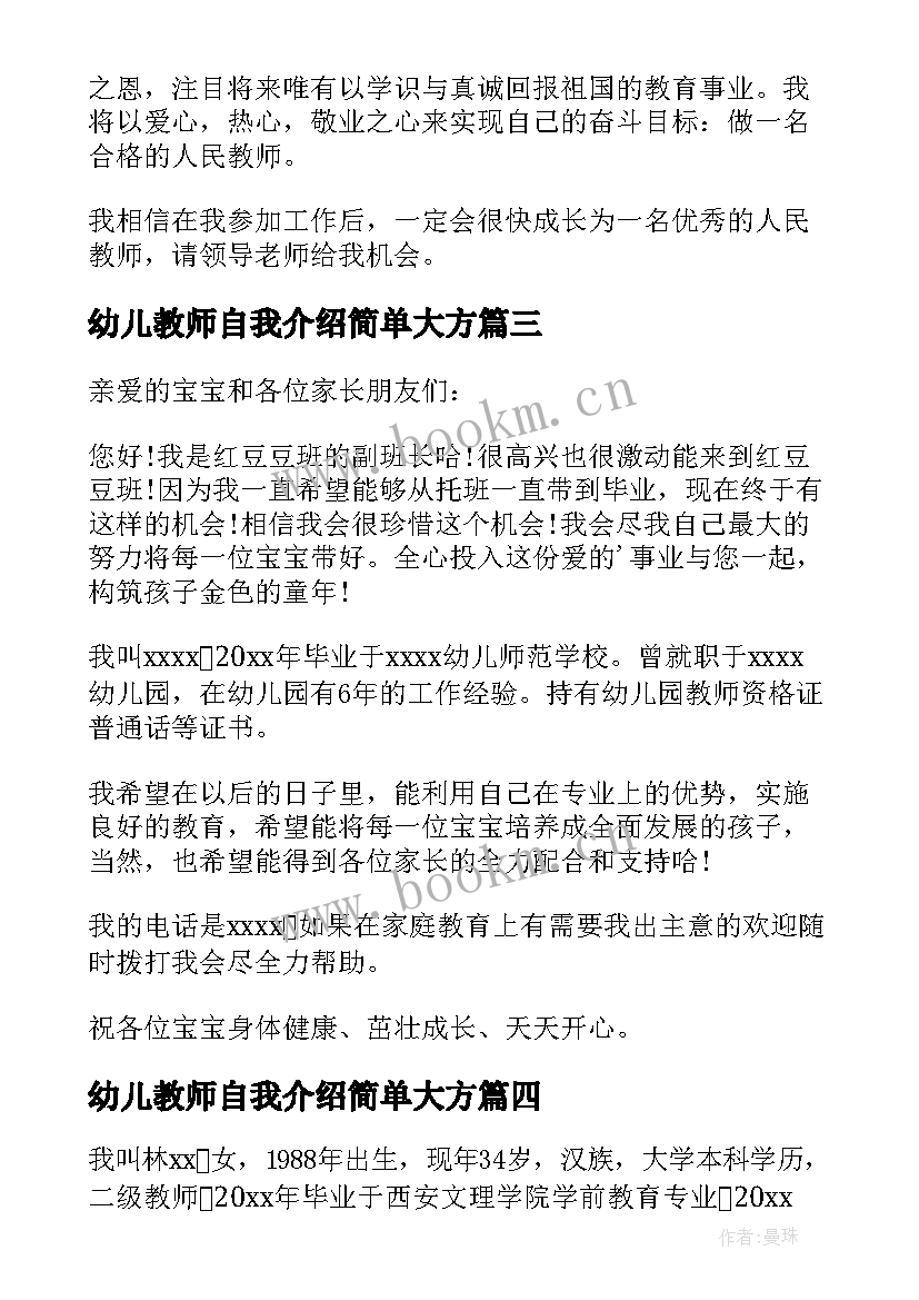 2023年幼儿教师自我介绍简单大方 幼儿教师自我介绍(优质7篇)