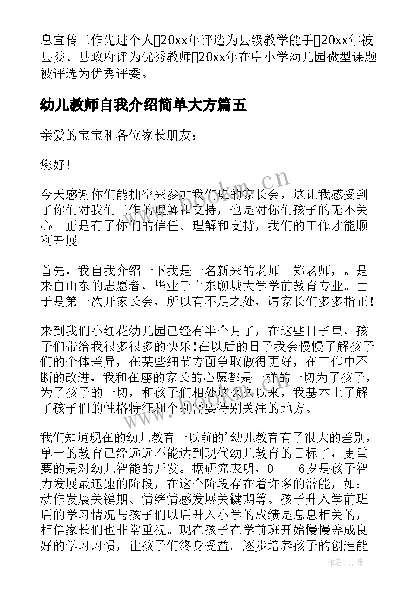 2023年幼儿教师自我介绍简单大方 幼儿教师自我介绍(优质7篇)