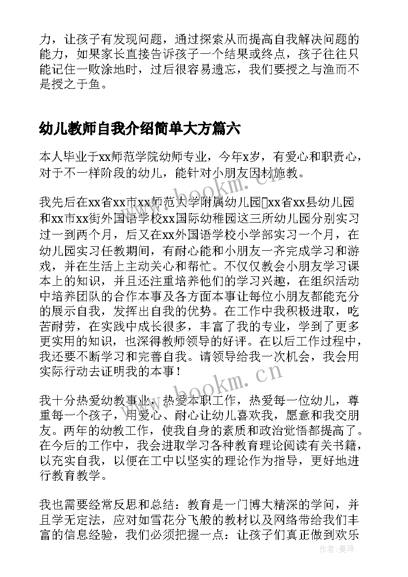 2023年幼儿教师自我介绍简单大方 幼儿教师自我介绍(优质7篇)