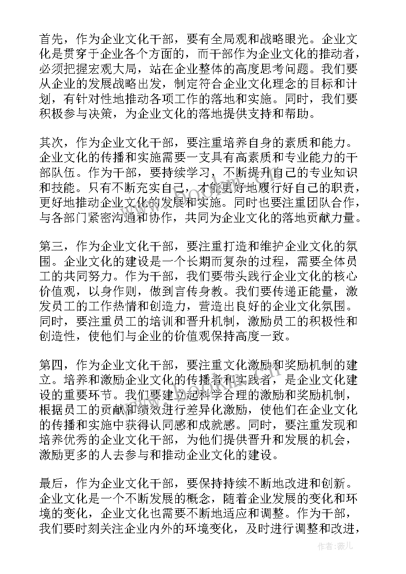 企业文化总结心得体会(精选5篇)