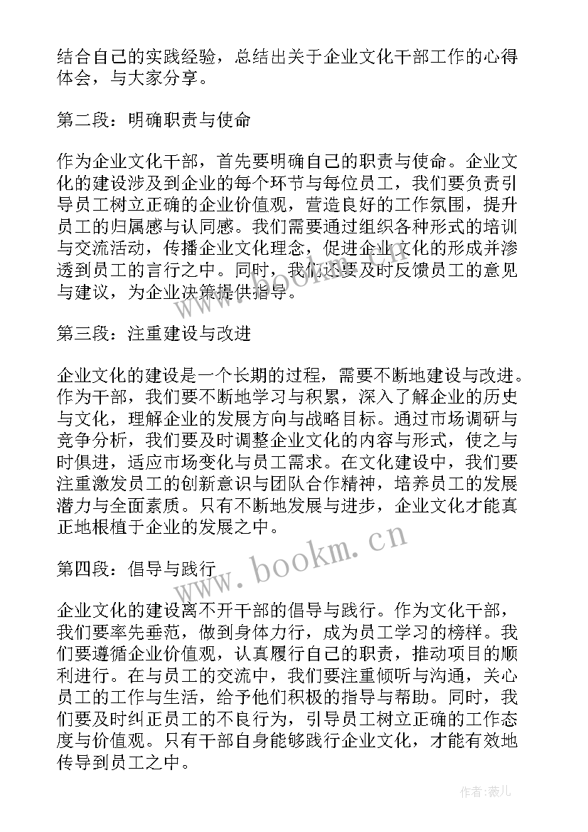 企业文化总结心得体会(精选5篇)