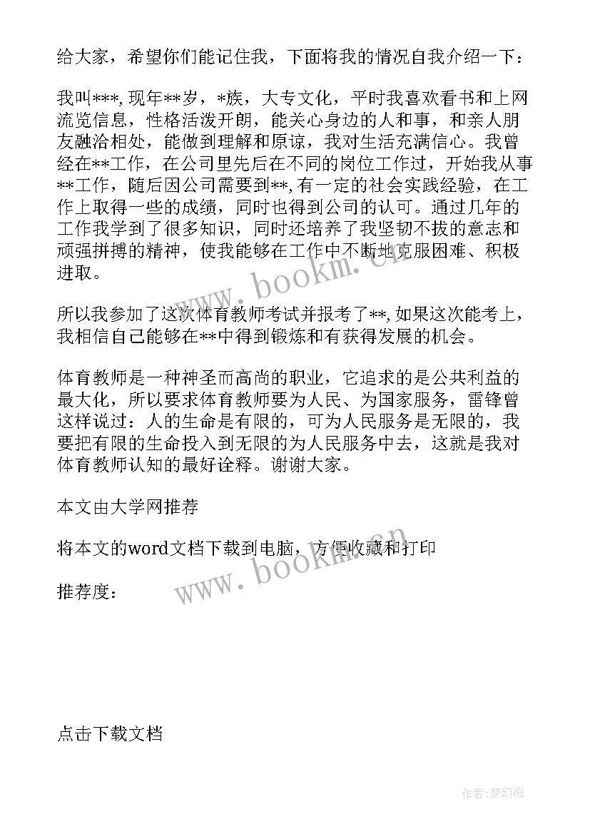 化学专业毕业生的求职自我介绍 广告策划专业毕业生的求职自我介绍(优秀5篇)