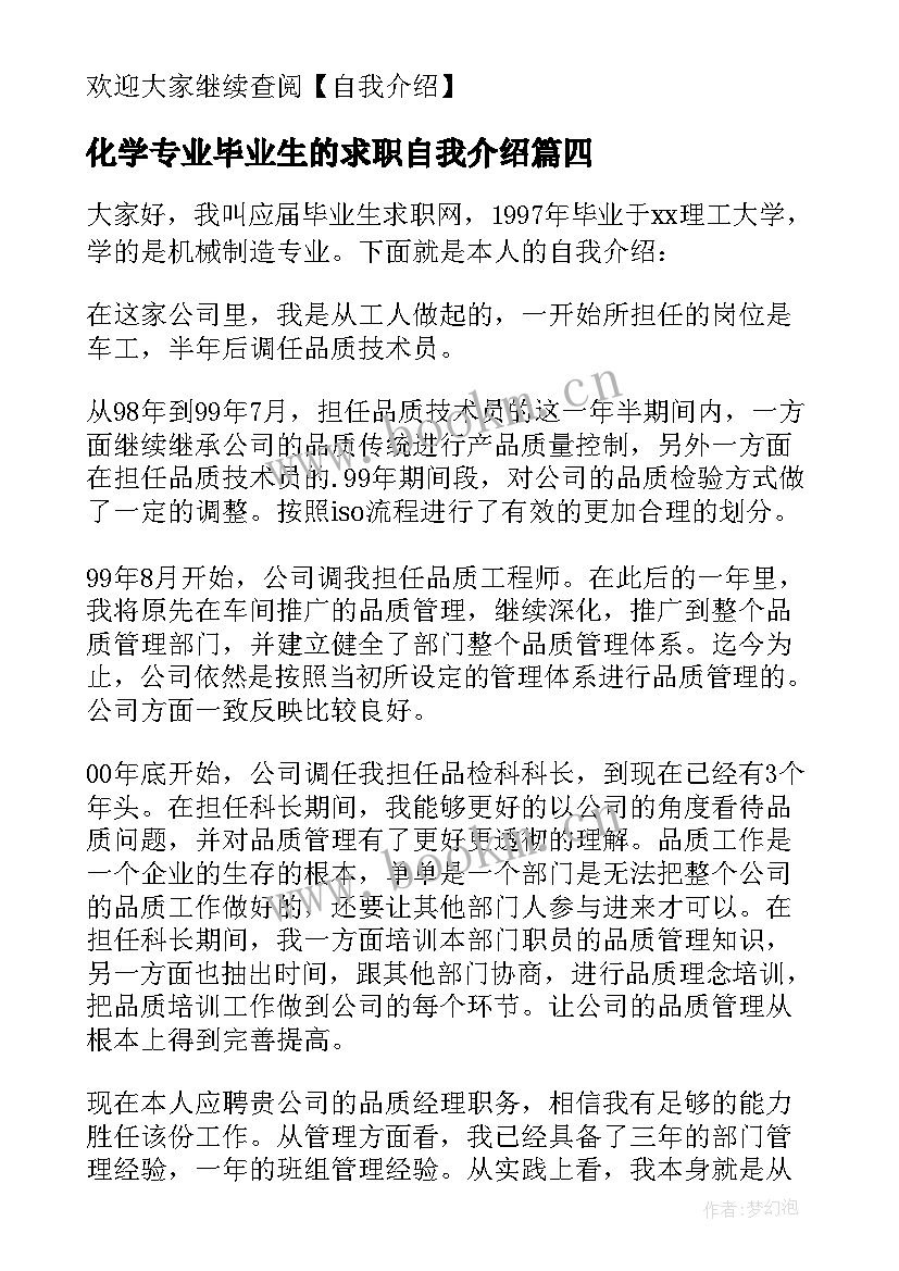 化学专业毕业生的求职自我介绍 广告策划专业毕业生的求职自我介绍(优秀5篇)