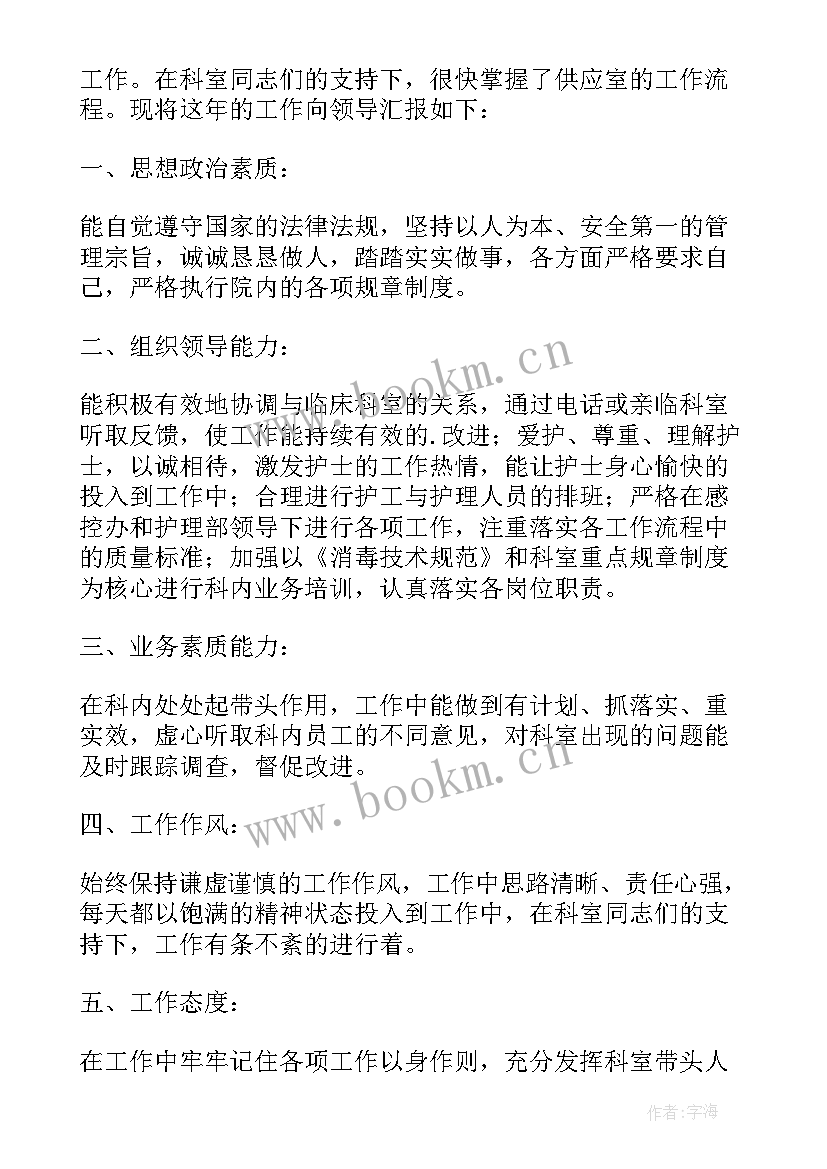 2023年医院护士述职报告个人 医院护士个人述职报告(优秀8篇)